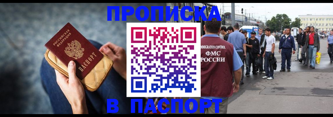 прописка законно в Новокубанске