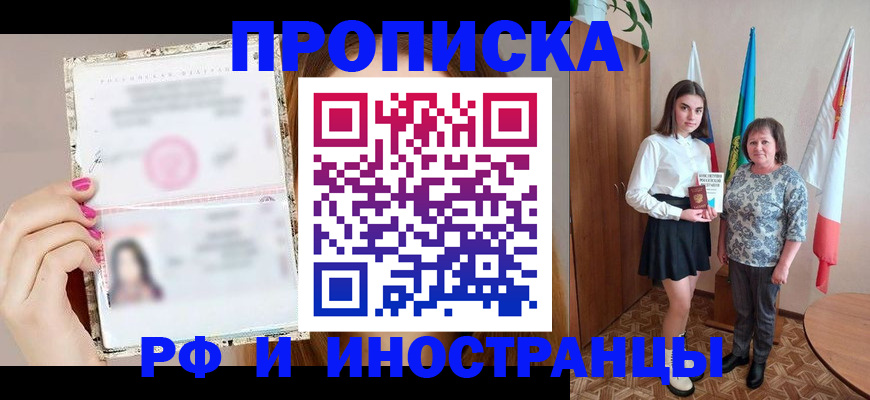 временная регистрация для школы в Новокубанске
